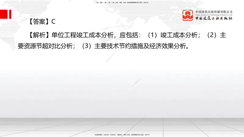 2025一建《管理》冲刺抢分直播课一（上）_2026年一级建造师_2026年一建管理_2025年一建管理SVIP_04-冲刺串讲✿考点强化✿小灶集训_14-管理《冲刺抢分直播》鲁力JGS_讲义
