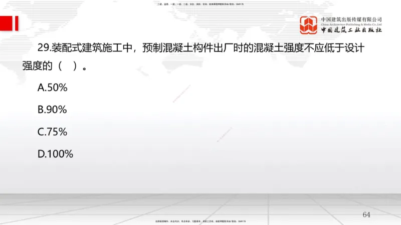 2025一建《管理》冲刺抢分直播课一（上）_2026年一级建造师_2026年一建管理_2025年一建管理SVIP_04-冲刺串讲✿考点强化✿小灶集训_14-管理《冲刺抢分直播》鲁力JGS_讲义