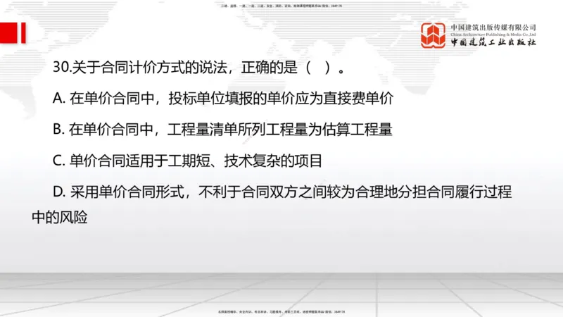 2025一建《管理》冲刺抢分直播课一（上）_2026年一级建造师_2026年一建管理_2025年一建管理SVIP_04-冲刺串讲✿考点强化✿小灶集训_14-管理《冲刺抢分直播》鲁力JGS_讲义