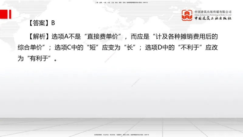 2025一建《管理》冲刺抢分直播课一（上）_2026年一级建造师_2026年一建管理_2025年一建管理SVIP_04-冲刺串讲✿考点强化✿小灶集训_14-管理《冲刺抢分直播》鲁力JGS_讲义