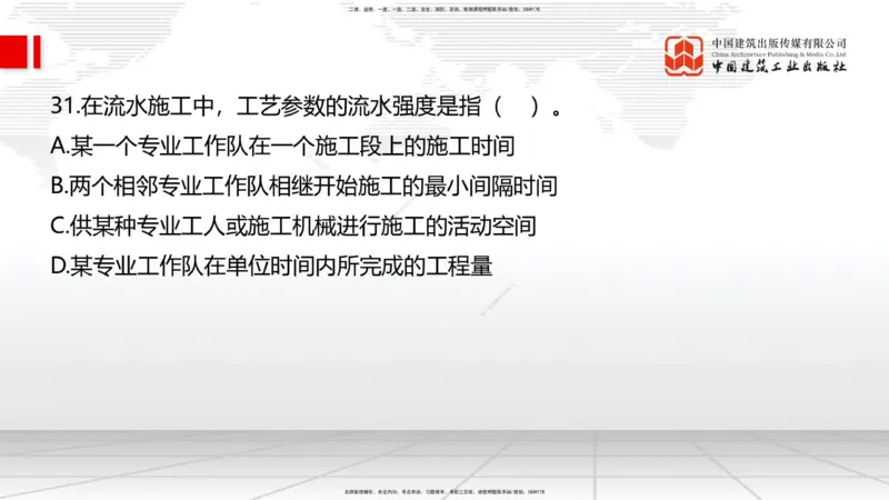 2025一建《管理》冲刺抢分直播课一（上）_2026年一级建造师_2026年一建管理_2025年一建管理SVIP_04-冲刺串讲✿考点强化✿小灶集训_14-管理《冲刺抢分直播》鲁力JGS_讲义