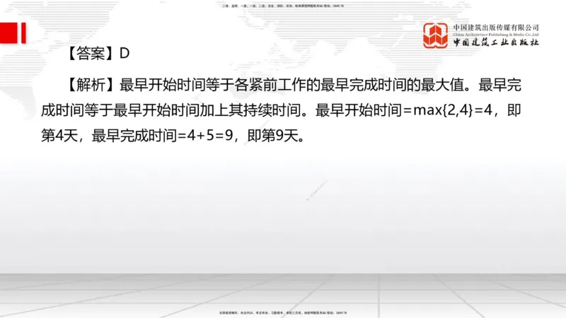 2025一建《管理》冲刺抢分直播课一（上）_2026年一级建造师_2026年一建管理_2025年一建管理SVIP_04-冲刺串讲✿考点强化✿小灶集训_14-管理《冲刺抢分直播》鲁力JGS_讲义