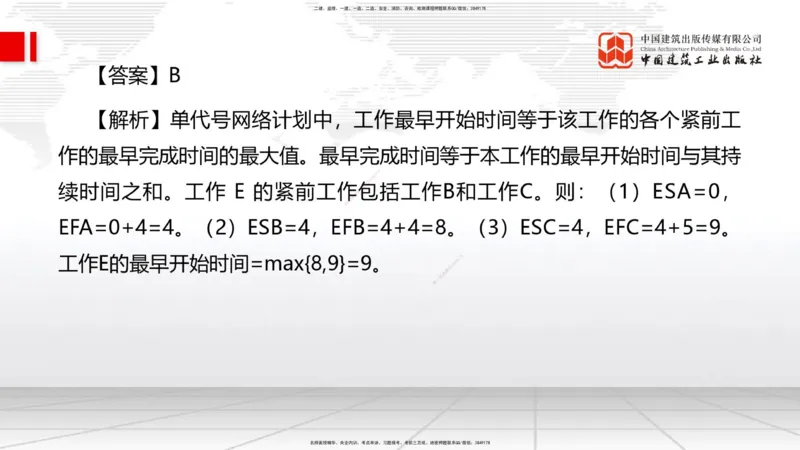 2025一建《管理》冲刺抢分直播课一（上）_2026年一级建造师_2026年一建管理_2025年一建管理SVIP_04-冲刺串讲✿考点强化✿小灶集训_14-管理《冲刺抢分直播》鲁力JGS_讲义