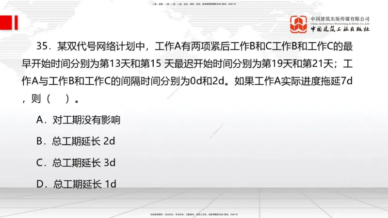 2025一建《管理》冲刺抢分直播课一（上）_2026年一级建造师_2026年一建管理_2025年一建管理SVIP_04-冲刺串讲✿考点强化✿小灶集训_14-管理《冲刺抢分直播》鲁力JGS_讲义