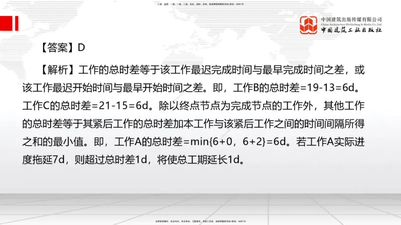 2025一建《管理》冲刺抢分直播课一（上）_2026年一级建造师_2026年一建管理_2025年一建管理SVIP_04-冲刺串讲✿考点强化✿小灶集训_14-管理《冲刺抢分直播》鲁力JGS_讲义