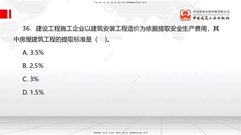 2025一建《管理》冲刺抢分直播课一（上）_2026年一级建造师_2026年一建管理_2025年一建管理SVIP_04-冲刺串讲✿考点强化✿小灶集训_14-管理《冲刺抢分直播》鲁力JGS_讲义