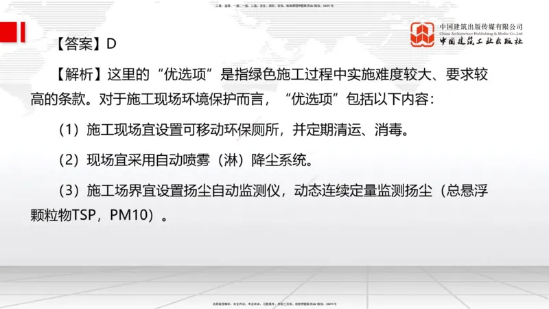2025一建《管理》冲刺抢分直播课一（上）_2026年一级建造师_2026年一建管理_2025年一建管理SVIP_04-冲刺串讲✿考点强化✿小灶集训_14-管理《冲刺抢分直播》鲁力JGS_讲义