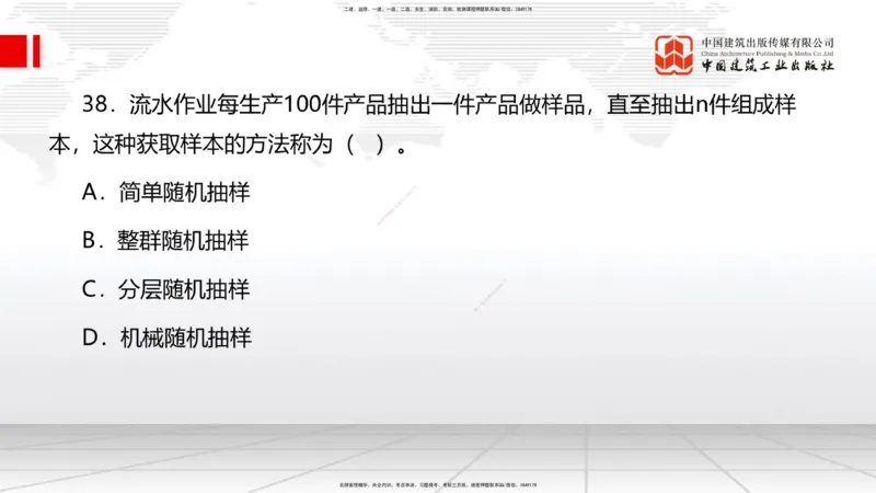 2025一建《管理》冲刺抢分直播课一（上）_2026年一级建造师_2026年一建管理_2025年一建管理SVIP_04-冲刺串讲✿考点强化✿小灶集训_14-管理《冲刺抢分直播》鲁力JGS_讲义