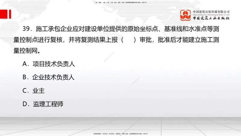 2025一建《管理》冲刺抢分直播课一（上）_2026年一级建造师_2026年一建管理_2025年一建管理SVIP_04-冲刺串讲✿考点强化✿小灶集训_14-管理《冲刺抢分直播》鲁力JGS_讲义