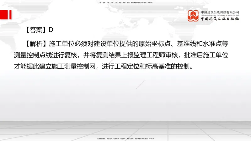 2025一建《管理》冲刺抢分直播课一（上）_2026年一级建造师_2026年一建管理_2025年一建管理SVIP_04-冲刺串讲✿考点强化✿小灶集训_14-管理《冲刺抢分直播》鲁力JGS_讲义