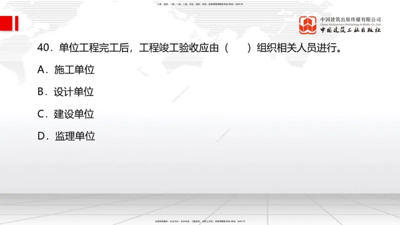 2025一建《管理》冲刺抢分直播课一（上）_2026年一级建造师_2026年一建管理_2025年一建管理SVIP_04-冲刺串讲✿考点强化✿小灶集训_14-管理《冲刺抢分直播》鲁力JGS_讲义
