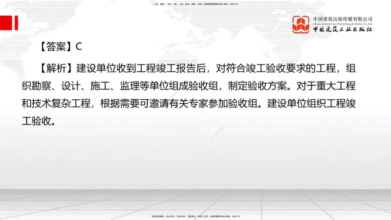 2025一建《管理》冲刺抢分直播课一（上）_2026年一级建造师_2026年一建管理_2025年一建管理SVIP_04-冲刺串讲✿考点强化✿小灶集训_14-管理《冲刺抢分直播》鲁力JGS_讲义