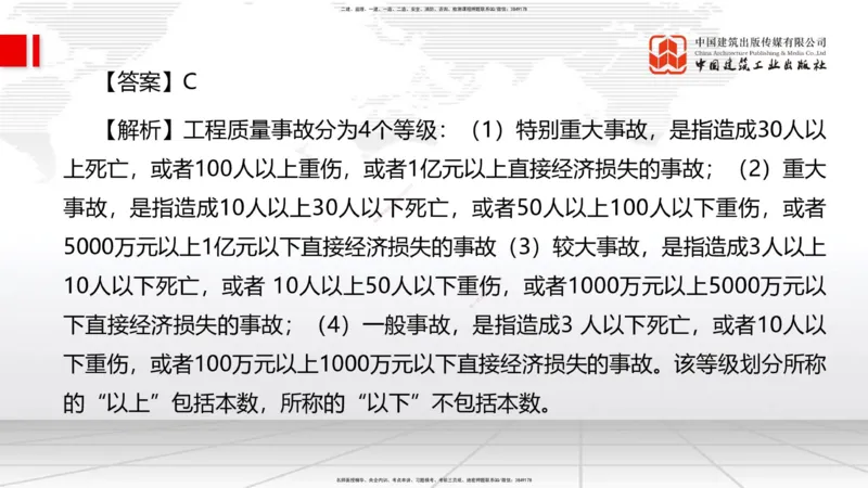 2025一建《管理》冲刺抢分直播课一（上）_2026年一级建造师_2026年一建管理_2025年一建管理SVIP_04-冲刺串讲✿考点强化✿小灶集训_14-管理《冲刺抢分直播》鲁力JGS_讲义