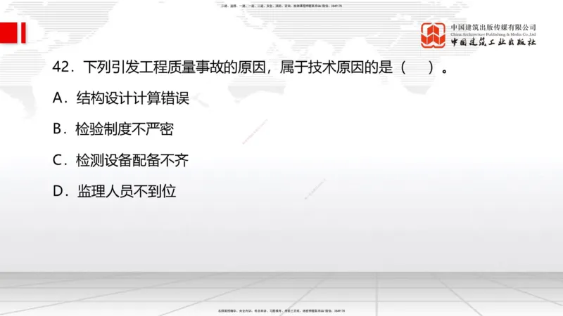 2025一建《管理》冲刺抢分直播课一（上）_2026年一级建造师_2026年一建管理_2025年一建管理SVIP_04-冲刺串讲✿考点强化✿小灶集训_14-管理《冲刺抢分直播》鲁力JGS_讲义
