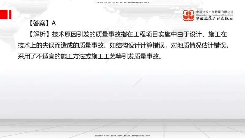 2025一建《管理》冲刺抢分直播课一（上）_2026年一级建造师_2026年一建管理_2025年一建管理SVIP_04-冲刺串讲✿考点强化✿小灶集训_14-管理《冲刺抢分直播》鲁力JGS_讲义