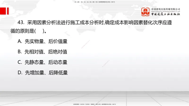2025一建《管理》冲刺抢分直播课一（上）_2026年一级建造师_2026年一建管理_2025年一建管理SVIP_04-冲刺串讲✿考点强化✿小灶集训_14-管理《冲刺抢分直播》鲁力JGS_讲义