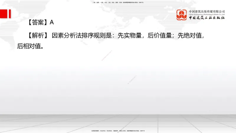 2025一建《管理》冲刺抢分直播课一（上）_2026年一级建造师_2026年一建管理_2025年一建管理SVIP_04-冲刺串讲✿考点强化✿小灶集训_14-管理《冲刺抢分直播》鲁力JGS_讲义