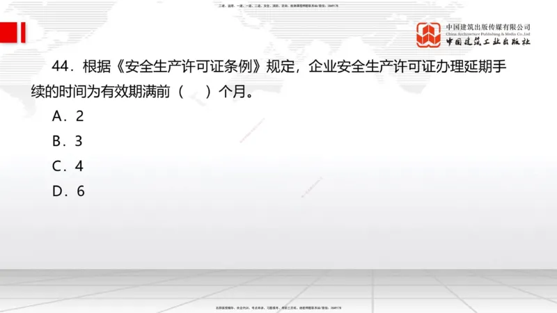 2025一建《管理》冲刺抢分直播课一（上）_2026年一级建造师_2026年一建管理_2025年一建管理SVIP_04-冲刺串讲✿考点强化✿小灶集训_14-管理《冲刺抢分直播》鲁力JGS_讲义