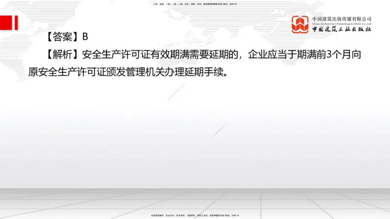 2025一建《管理》冲刺抢分直播课一（上）_2026年一级建造师_2026年一建管理_2025年一建管理SVIP_04-冲刺串讲✿考点强化✿小灶集训_14-管理《冲刺抢分直播》鲁力JGS_讲义