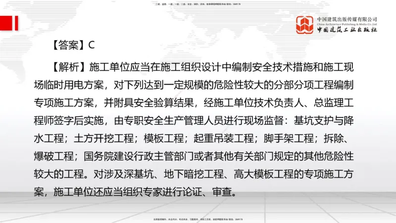 2025一建《管理》冲刺抢分直播课一（上）_2026年一级建造师_2026年一建管理_2025年一建管理SVIP_04-冲刺串讲✿考点强化✿小灶集训_14-管理《冲刺抢分直播》鲁力JGS_讲义