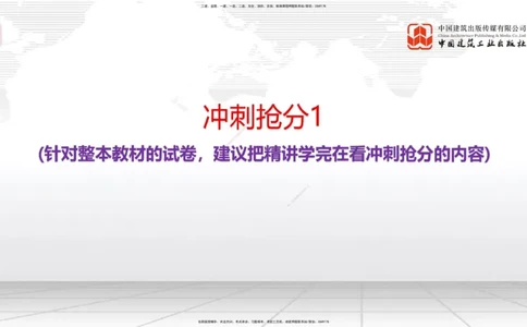 2025一建《管理》冲刺抢分直播课一（上）_2026年一级建造师_2026年一建管理_2025年一建管理SVIP_04-冲刺串讲✿考点强化✿小灶集训_14-管理《冲刺抢分直播》鲁力JGS_讲义