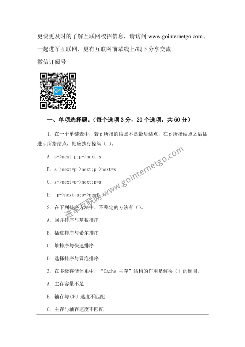 腾讯校园招聘笔试题技术类测试开发笔试题回忆版_2025春招题库汇总_十大行测题库_2023年十大热门题库更新中_03、赛码汇总_2024腾讯7月更新_2017及以前