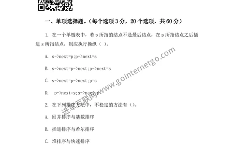 腾讯校园招聘笔试题技术类测试开发笔试题回忆版_2025春招题库汇总_十大行测题库_2023年十大热门题库更新中_03、赛码汇总_2024腾讯7月更新_2017及以前