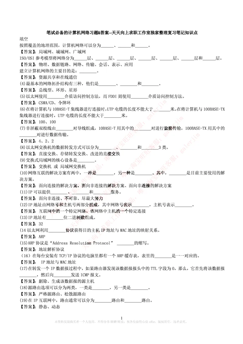 通信类题库--计算机网络习题_2025春招题库汇总_国企-运营商题库_电信笔试资料_最新_笔试_5中国电信练习题库