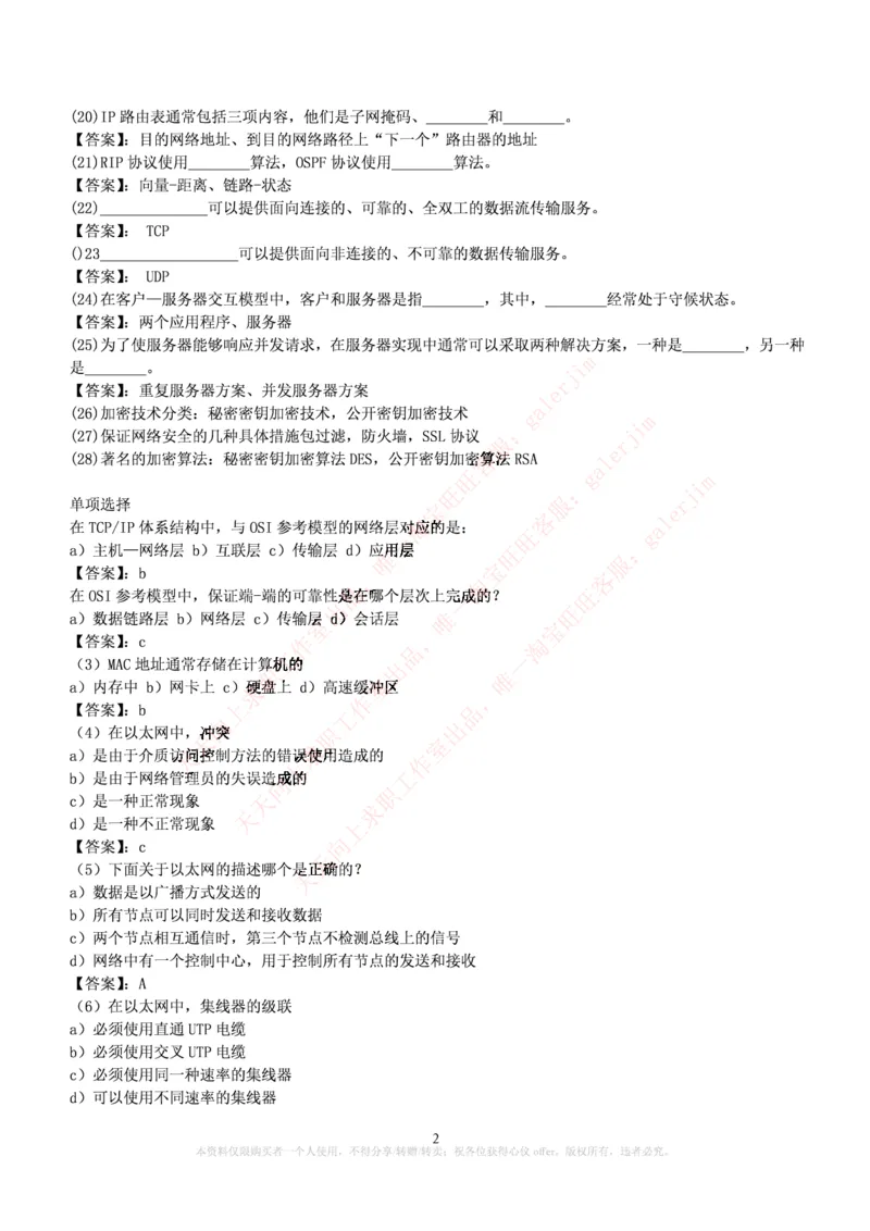 通信类题库--计算机网络习题_2025春招题库汇总_国企-运营商题库_电信笔试资料_最新_笔试_5中国电信练习题库