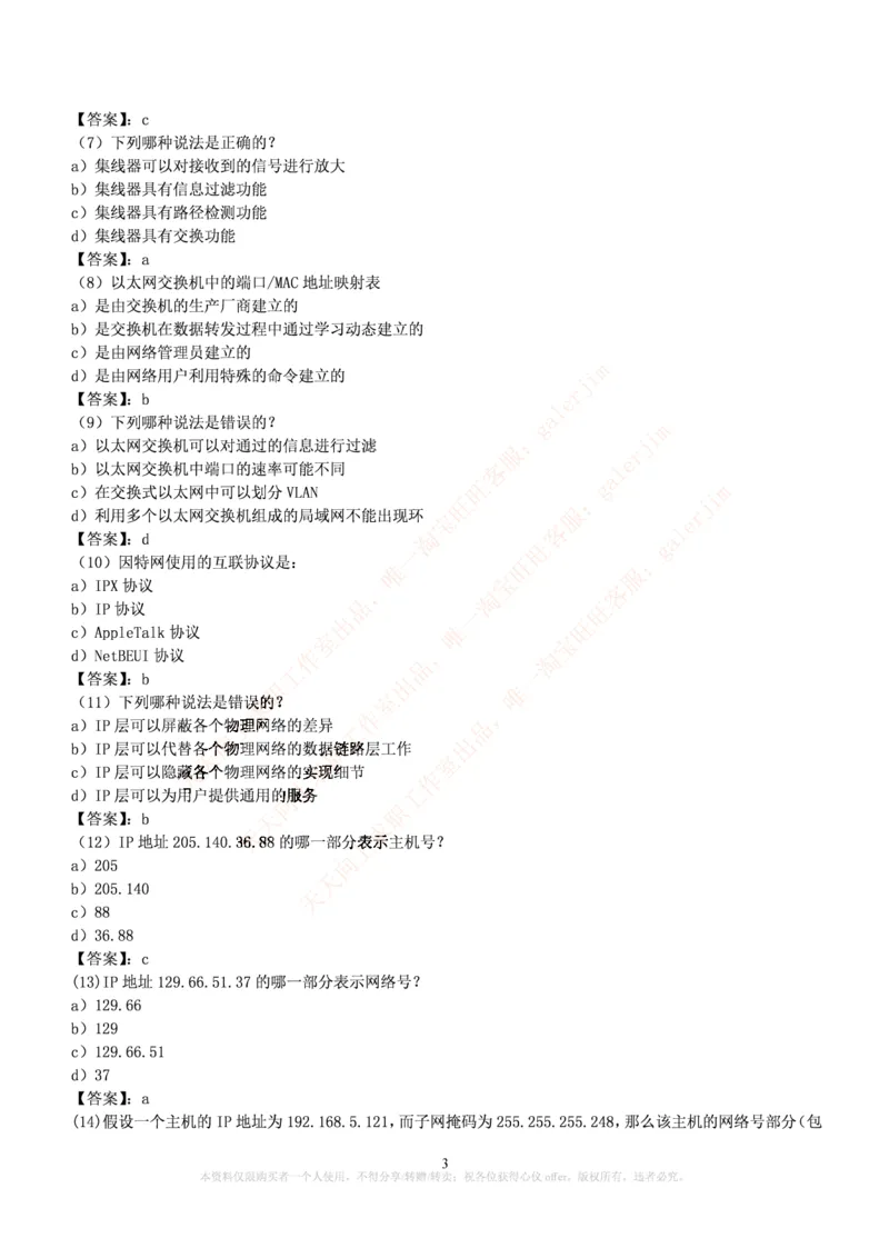 通信类题库--计算机网络习题_2025春招题库汇总_国企-运营商题库_电信笔试资料_最新_笔试_5中国电信练习题库