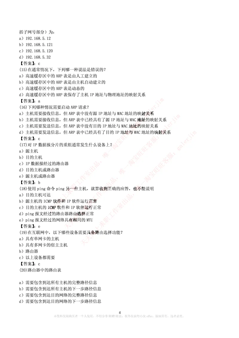 通信类题库--计算机网络习题_2025春招题库汇总_国企-运营商题库_电信笔试资料_最新_笔试_5中国电信练习题库