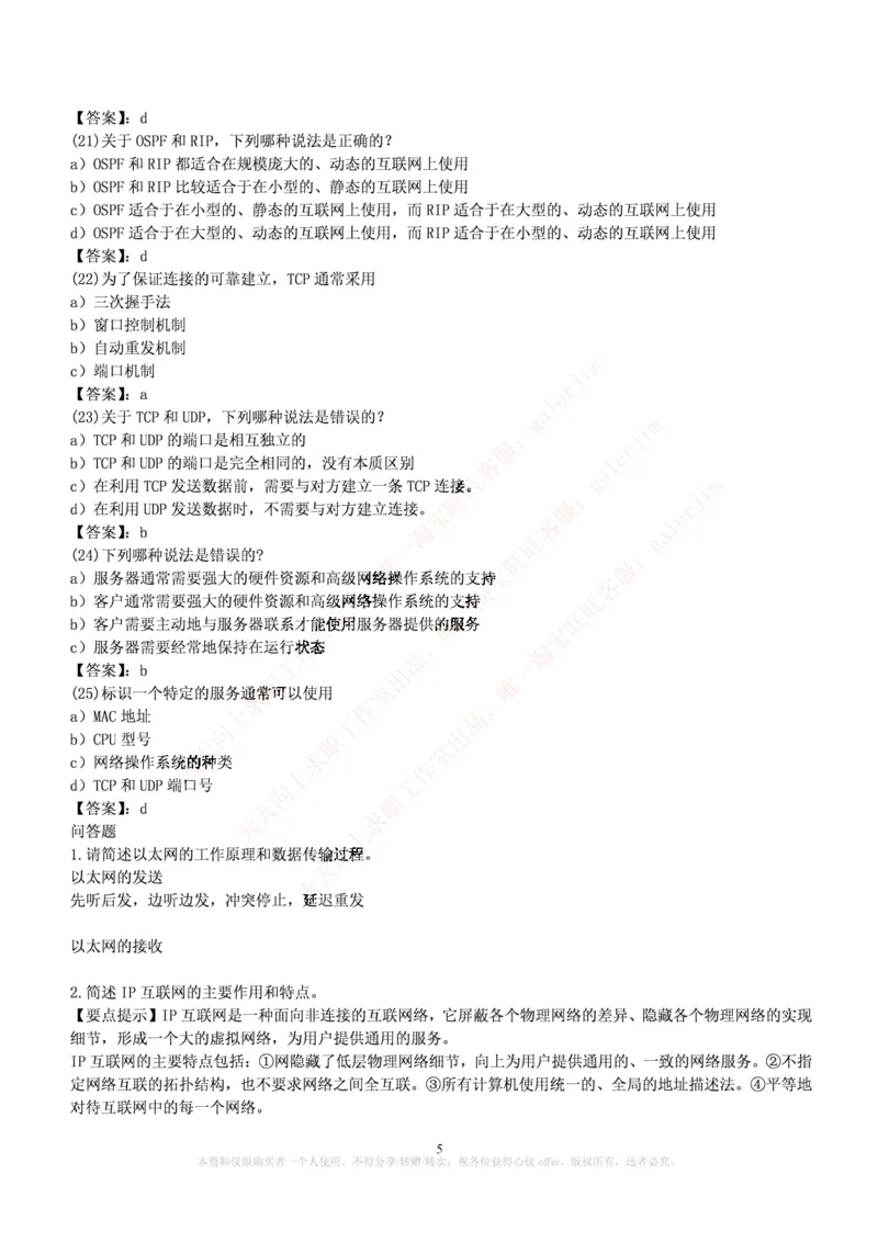 通信类题库--计算机网络习题_2025春招题库汇总_国企-运营商题库_电信笔试资料_最新_笔试_5中国电信练习题库