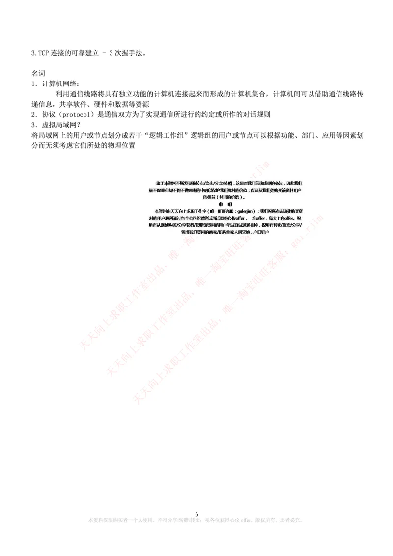 通信类题库--计算机网络习题_2025春招题库汇总_国企-运营商题库_电信笔试资料_最新_笔试_5中国电信练习题库