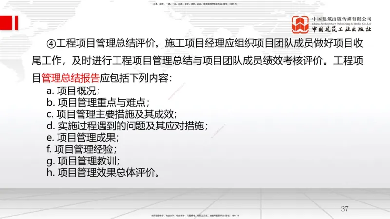 06节2.2风险管理与社会责任管理体系-2.3项目管理标准体系（12.31）_2026年一级建造师_2026年一建管理_2026年一建管理SVIP_2026一建管理SVIP_02-基础精讲✿高端面授✿深度强化_讲义