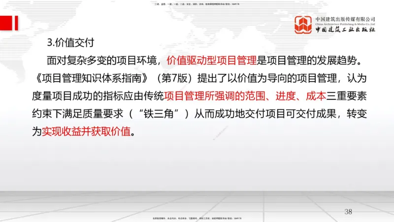 06节2.2风险管理与社会责任管理体系-2.3项目管理标准体系（12.31）_2026年一级建造师_2026年一建管理_2026年一建管理SVIP_2026一建管理SVIP_02-基础精讲✿高端面授✿深度强化_讲义
