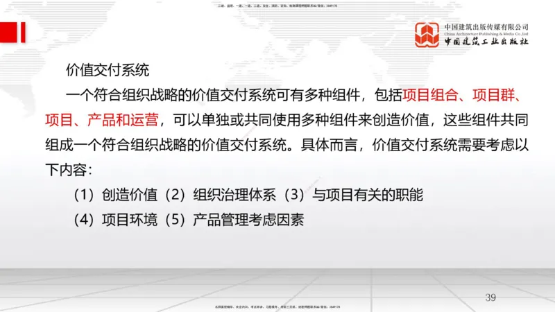 06节2.2风险管理与社会责任管理体系-2.3项目管理标准体系（12.31）_2026年一级建造师_2026年一建管理_2026年一建管理SVIP_2026一建管理SVIP_02-基础精讲✿高端面授✿深度强化_讲义