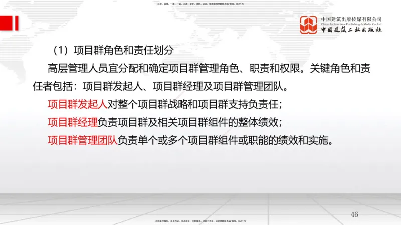 06节2.2风险管理与社会责任管理体系-2.3项目管理标准体系（12.31）_2026年一级建造师_2026年一建管理_2026年一建管理SVIP_2026一建管理SVIP_02-基础精讲✿高端面授✿深度强化_讲义