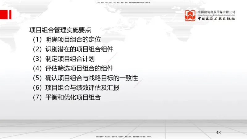 06节2.2风险管理与社会责任管理体系-2.3项目管理标准体系（12.31）_2026年一级建造师_2026年一建管理_2026年一建管理SVIP_2026一建管理SVIP_02-基础精讲✿高端面授✿深度强化_讲义