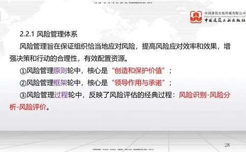 06节2.2风险管理与社会责任管理体系-2.3项目管理标准体系（12.31）_2026年一级建造师_2026年一建管理_2026年一建管理SVIP_2026一建管理SVIP_02-基础精讲✿高端面授✿深度强化_讲义