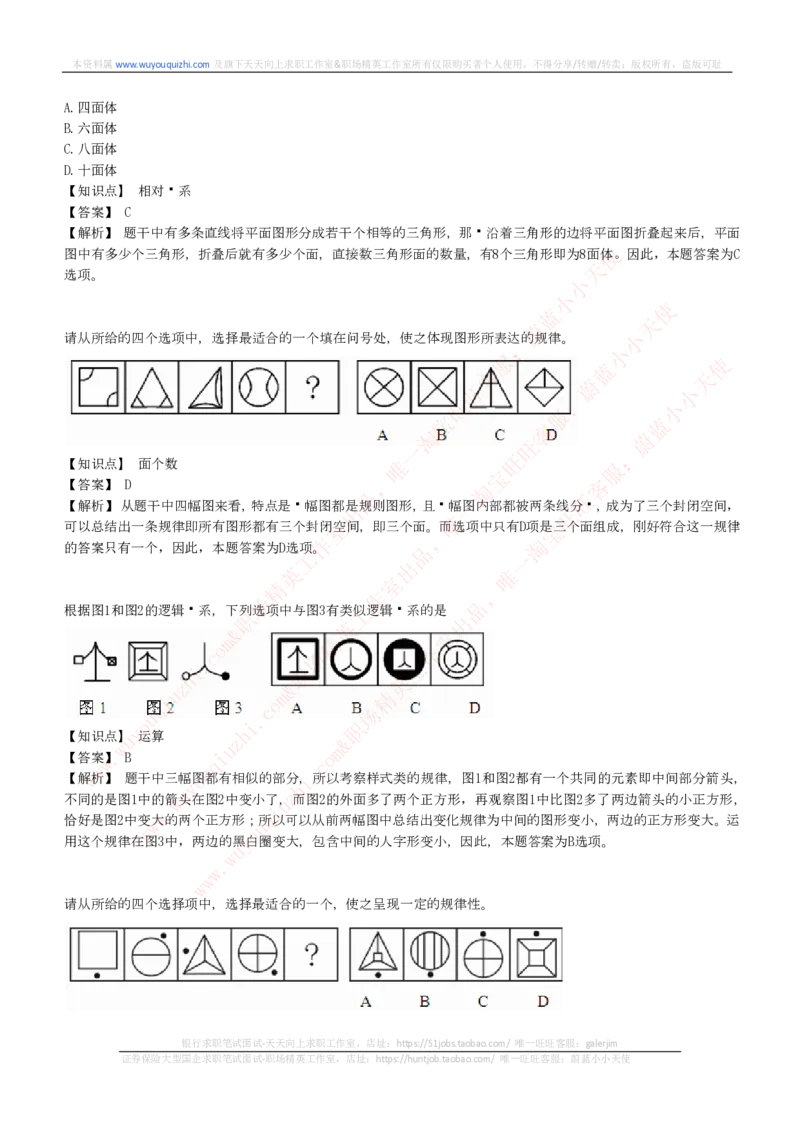 综合能力测试提分题库之图形推理题精选320道详解_2025春招题库汇总_十大行测题库_2023年十大热门题库更新中_03、赛码汇总_2024腾讯7月更新_赠送历年腾讯笔试