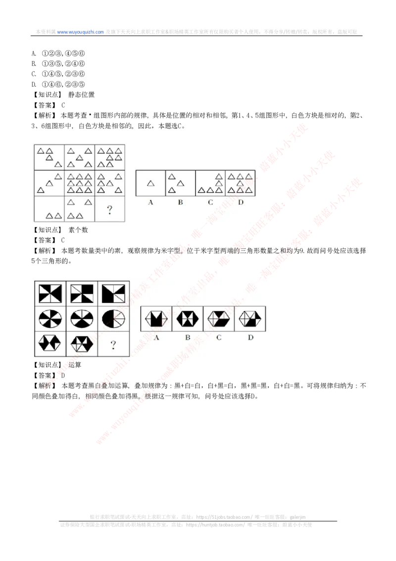 综合能力测试提分题库之图形推理题精选320道详解_2025春招题库汇总_十大行测题库_2023年十大热门题库更新中_03、赛码汇总_2024腾讯7月更新_赠送历年腾讯笔试