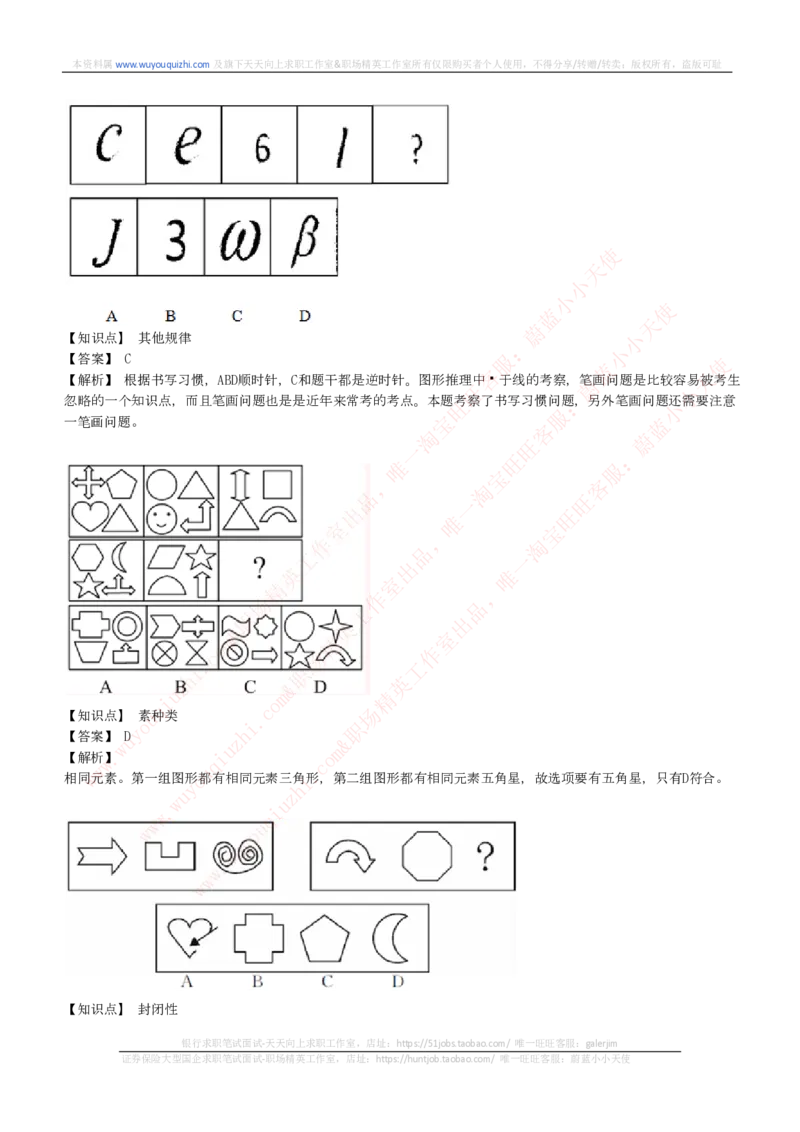 综合能力测试提分题库之图形推理题精选320道详解_2025春招题库汇总_十大行测题库_2023年十大热门题库更新中_03、赛码汇总_2024腾讯7月更新_赠送历年腾讯笔试