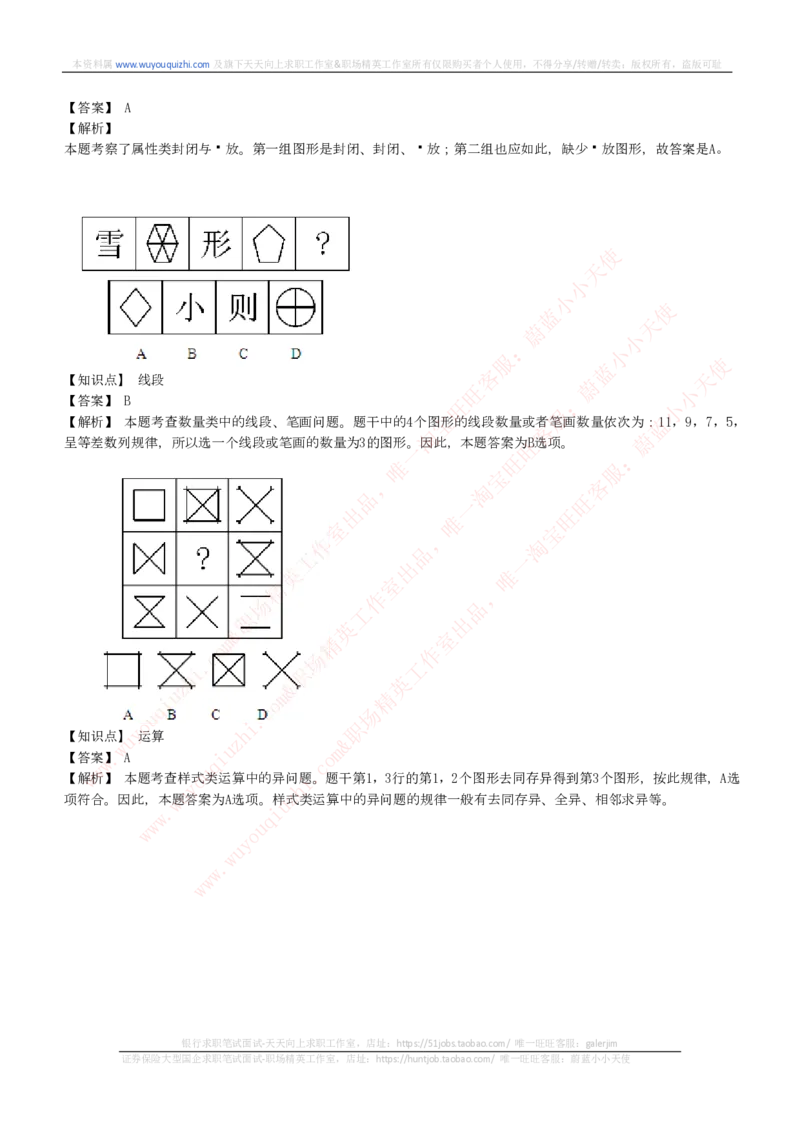 综合能力测试提分题库之图形推理题精选320道详解_2025春招题库汇总_十大行测题库_2023年十大热门题库更新中_03、赛码汇总_2024腾讯7月更新_赠送历年腾讯笔试