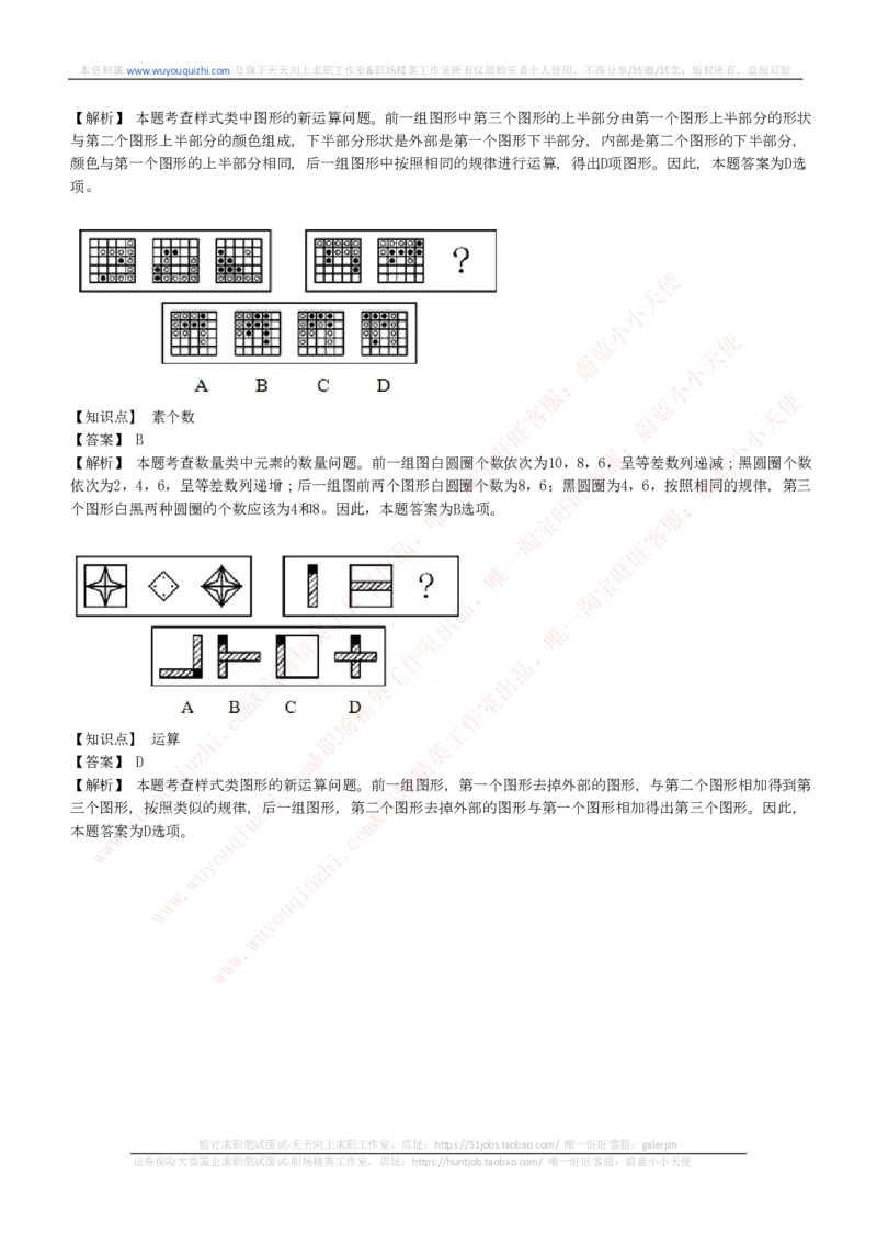 综合能力测试提分题库之图形推理题精选320道详解_2025春招题库汇总_十大行测题库_2023年十大热门题库更新中_03、赛码汇总_2024腾讯7月更新_赠送历年腾讯笔试