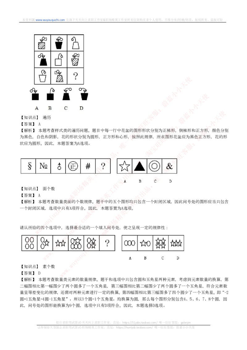 综合能力测试提分题库之图形推理题精选320道详解_2025春招题库汇总_十大行测题库_2023年十大热门题库更新中_03、赛码汇总_2024腾讯7月更新_赠送历年腾讯笔试
