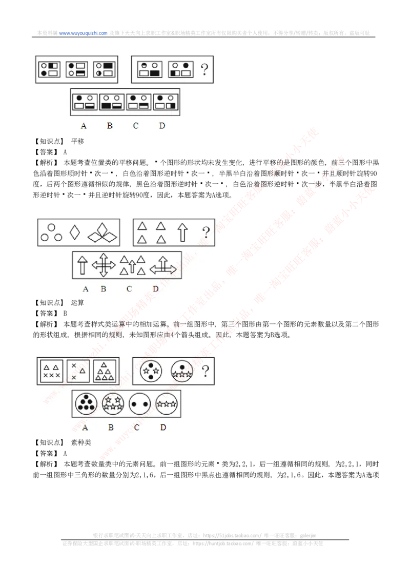 综合能力测试提分题库之图形推理题精选320道详解_2025春招题库汇总_十大行测题库_2023年十大热门题库更新中_03、赛码汇总_2024腾讯7月更新_赠送历年腾讯笔试