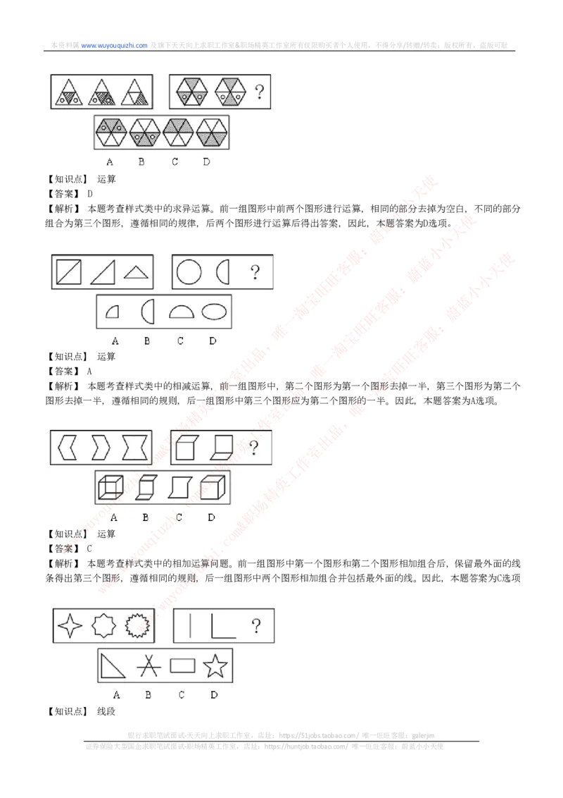 综合能力测试提分题库之图形推理题精选320道详解_2025春招题库汇总_十大行测题库_2023年十大热门题库更新中_03、赛码汇总_2024腾讯7月更新_赠送历年腾讯笔试