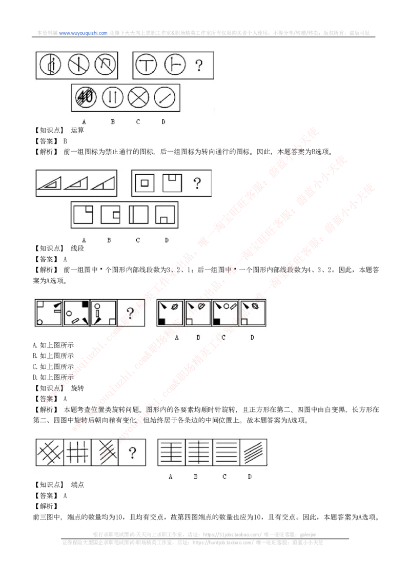 综合能力测试提分题库之图形推理题精选320道详解_2025春招题库汇总_十大行测题库_2023年十大热门题库更新中_03、赛码汇总_2024腾讯7月更新_赠送历年腾讯笔试