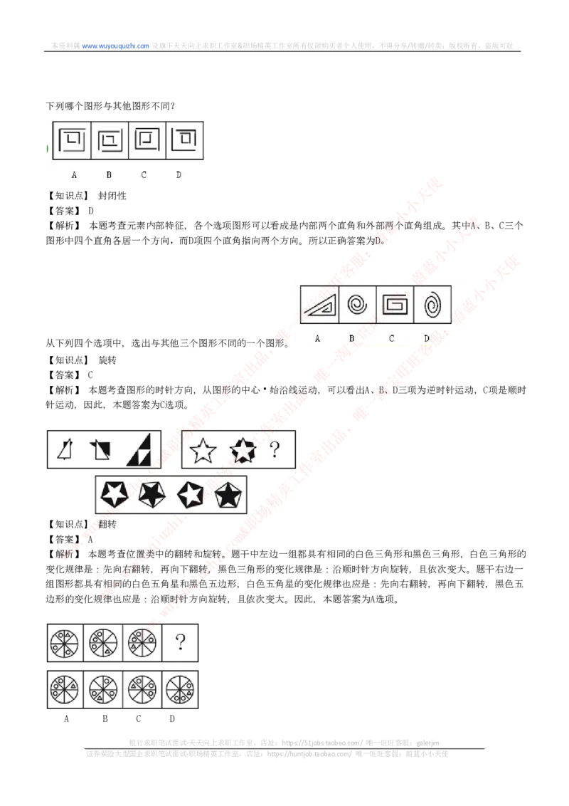 综合能力测试提分题库之图形推理题精选320道详解_2025春招题库汇总_十大行测题库_2023年十大热门题库更新中_03、赛码汇总_2024腾讯7月更新_赠送历年腾讯笔试