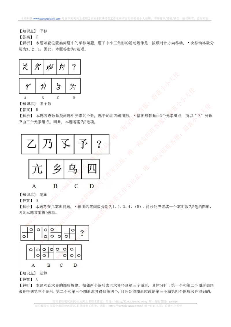 综合能力测试提分题库之图形推理题精选320道详解_2025春招题库汇总_十大行测题库_2023年十大热门题库更新中_03、赛码汇总_2024腾讯7月更新_赠送历年腾讯笔试
